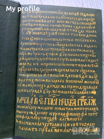 Естествознание Стара българска литература , снимка 2 - Колекции - 54615987