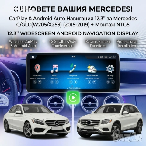 CarPlay & Android Auto Навигация 12.3” за Mercedes C/GLC(W205/X253) + Монтаж NTG5