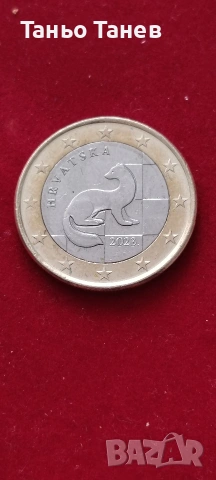 Една много рядка Хърватска монета от (1)евро-2023г със допусната грешка при изсичането. 