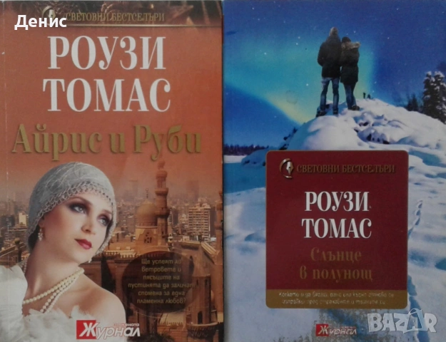 Любовни романи от поредици – 08:, снимка 7 - Художествена литература - 54719635