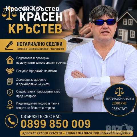 Адвокат КРАСЕН КРЪСТЕВ. Обезщетения при ПТП и трудова злополука. Русскоязычный адвокат в Болгарии. , снимка 10 - Адвокатски услуги - 38523625