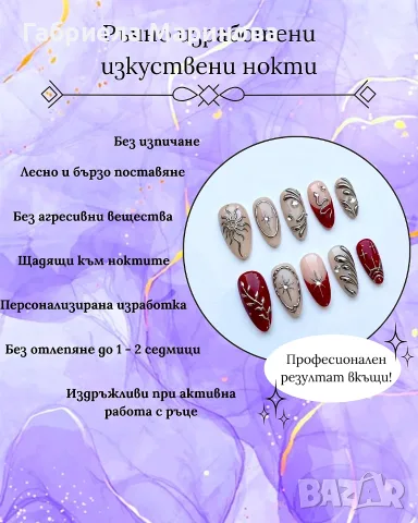 Ръчно изработени изкуствени нокти 