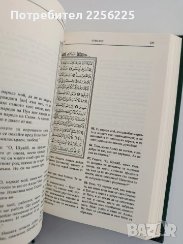 Превод на Свещения Коран, снимка 8 - Специализирана литература - 54097601