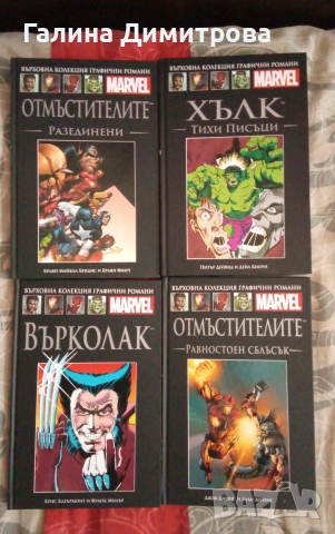 Комикси на мarvel , снимка 13 - Списания и комикси - 55204546