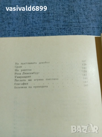 Иржи Волкер - Гост в къщи , снимка 7 - Художествена литература - 55072761