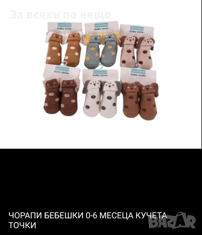 Детски чорапи на пакети