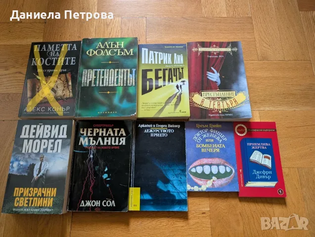 Книги различни жанрове, снимка 3 - Художествена литература - 55015491