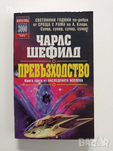 Превъзходство