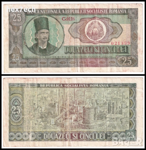 ❤️ ⭐ Румъния 1966 25 леи ⭐ ❤️
