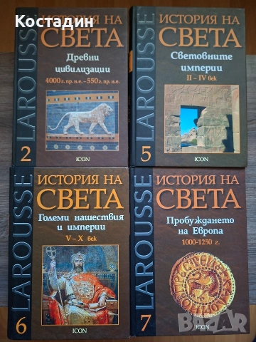 История на света - LAROUSSE