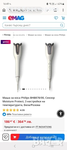 Philips BHB878 нова