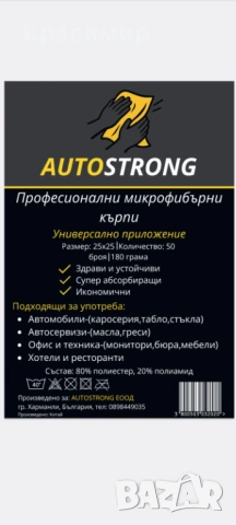 Микрофибърни кърпи