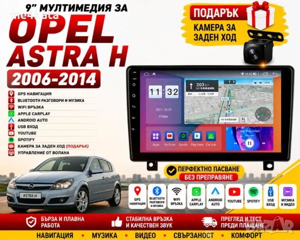 9-инчова мултимедия за Opel Astra H (2006-2014) Горен монтаж + Подарък камера