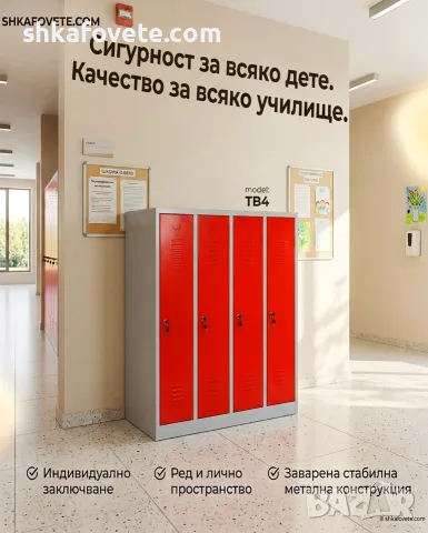 Метален гардероб с четири отделения за детски градини, 40х100х120см, с цветни вратички, TB4