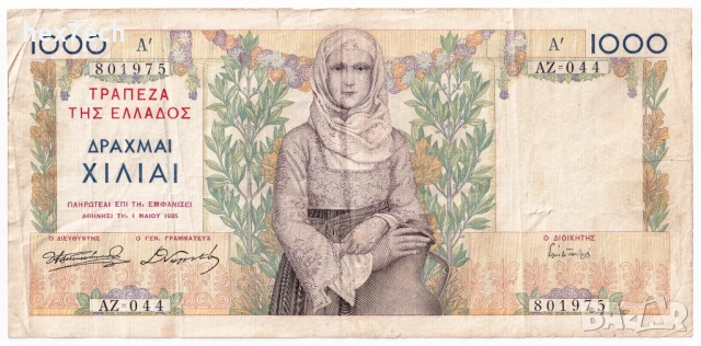 ❤️ ⭐ Гърция 1935 1000 драхми ⭐ ❤️, снимка 2 - Нумизматика и бонистика - 52850647