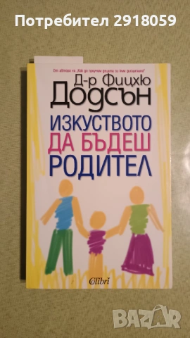 Книги за възпитание и отглеждане на деца