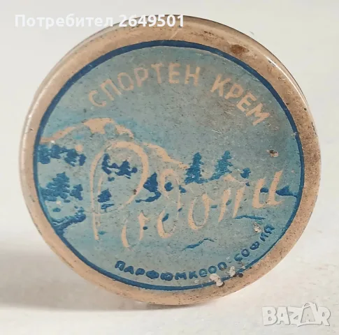 Стара рекламна метална кутия Спортен крем РОДОПИ 1960те