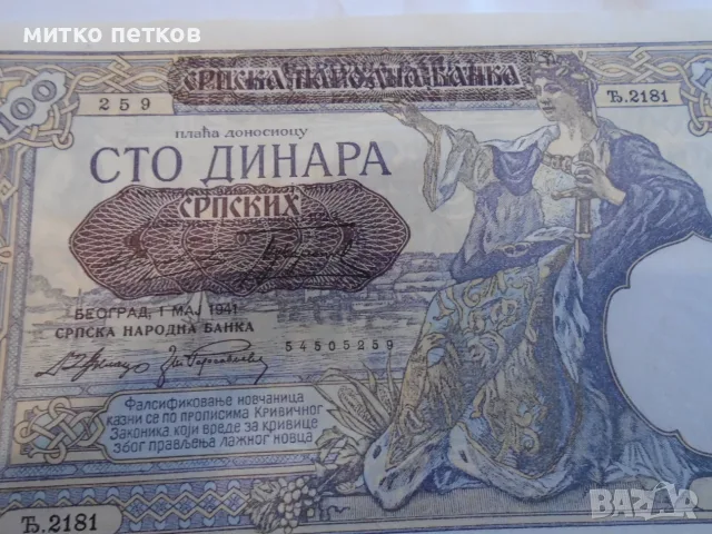UNC 100 динара 1941 Югославия, снимка 2 - Нумизматика и бонистика - 55388462