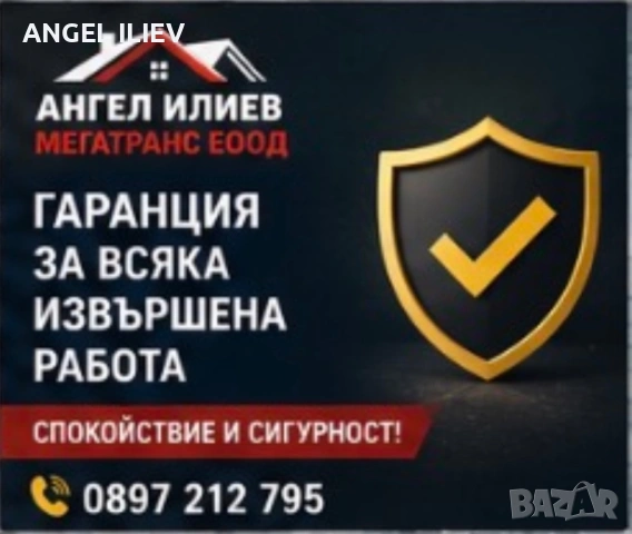 Ремонт на покриви в цяла България – МЕГАТРАНС ЕООД, снимка 5 - Ремонти на покриви - 54618464