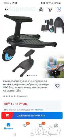 Универсална седалка за второ дете, снимка 5 - Детски колички - 55282280