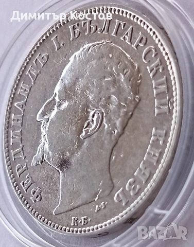 Продавам сребърна монета 2 лева 1894 година, снимка 5 - Нумизматика и бонистика - 55003615