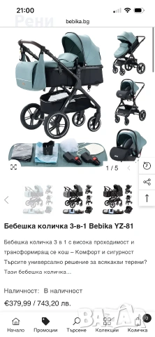 Бебешка количка 3-в-1 Bebika YZ-81, снимка 3 - Детски колички - 55244576