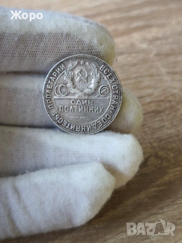 1 полтинник 1924 година СССР 