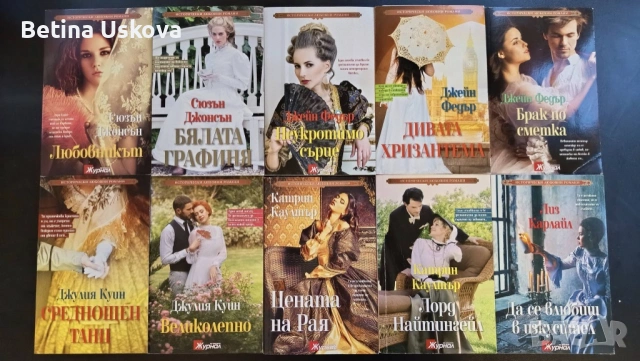 Исторически любовни романи