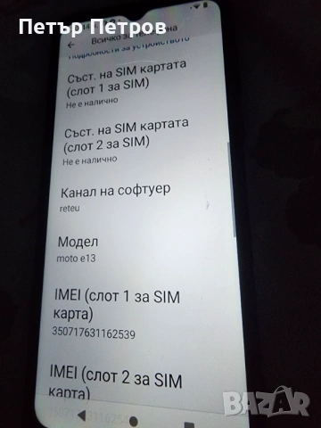 Перфектен Moto e 13, снимка 2 - Motorola - 54730511