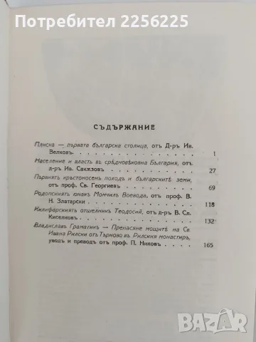 Българска историческа библиотека 1928г ( 2 и 3 том ), снимка 8 - История, политика и общество - 55692018