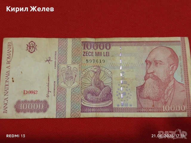 Четири банкноти КИТАЙ, РУМЪНИЯ стари редки за КОЛЕКЦИЯ 27080, снимка 7 - Нумизматика и бонистика - 54989050