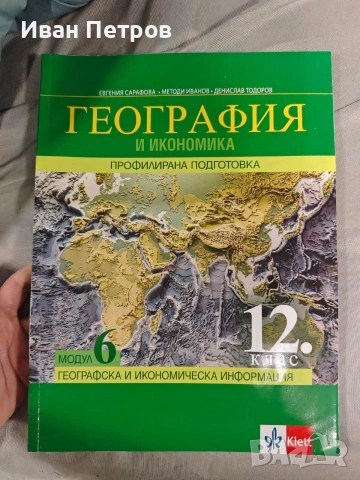 Учебници за 11 и 12 клас , снимка 4 - Специализирана литература - 54671369