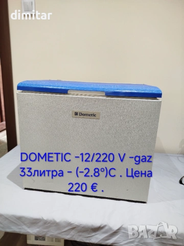 Хладилник за къмпинг ⛺ DOMETIC -12/220V- GAZ 