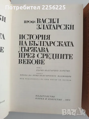 ЛОТ Проф. Васил Златарски, снимка 7 - Художествена литература - 55614000