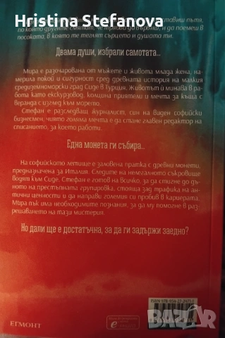 "Монетата", снимка 2 - Художествена литература - 54568370