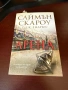 Саймън Скароу - “Арена”, снимка 2