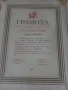 Наградни грамоти, соц. , снимка 3