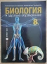 Неизползвани учебници по биология за 8, 9, 10 и 12 клас на издателство "Булвест 2000", снимка 3