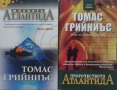 Автори на трилъри и криминални романи - 04, снимка 12