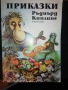 Забравеното моторче / Мария Димитрова, 1979, снимка 3