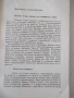 Книга "Източна Стара планина - Георги Чорчопов" - 148 стр., снимка 4