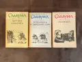 Класически български романи - стари издания, снимка 2