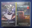Видеокасети VHS Спилбърг Гремлини 1 - 2 Част, снимка 1