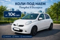 Кола под наем Варна - Нисан Микра - Бензин - Ръчни скорости, снимка 1