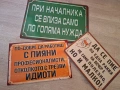 Табели със забавни надписи, снимка 1