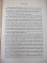 Книга"Тайния план за завладяване на Европа-Сюзан Лабен"-80ст, снимка 4