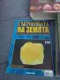 колекция от стоте съкровища на земята., снимка 3
