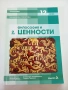 Философия профилирана подготовка "Философия и ценности" 2. модул, снимка 1