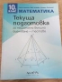 Учебници за 10 клас, снимка 4