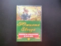 Южната звезда DVD филм Жул Верн Невероятни приключения по романа анимация диаманти герои алчност чес, снимка 4